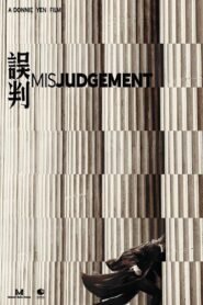 Погрешна преценка