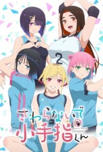 さわらないで小手指くん