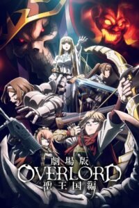 Overlord: Историята на Светото кралство