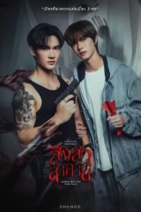 สิงสาลาตาย