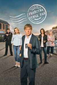 Убийства отвъд рая