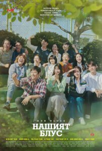 우리들의 블루스