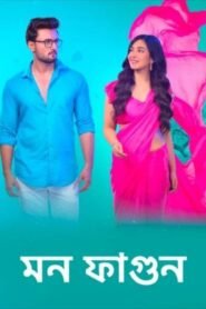 মন ফাগুন