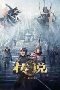 Легенда