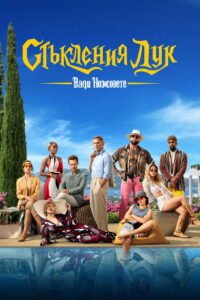 Вади ножовете: Стъкления лук