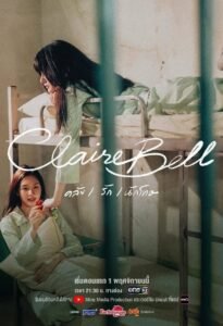 คลั่ง/รัก/นักโทษ