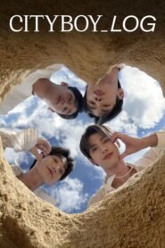 시티보이로그