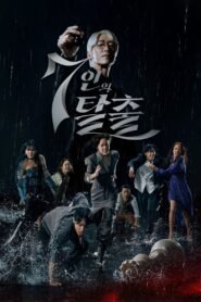 Бягството на седмината: Война за оцеляване