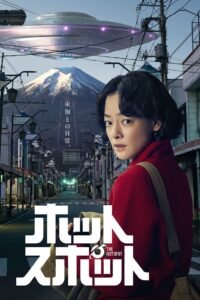 ホットスポット