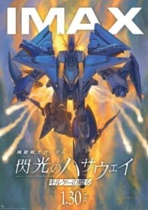 機動戦士ガンダム 閃光のハサウェイ キルケーの魔女