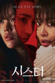시스터